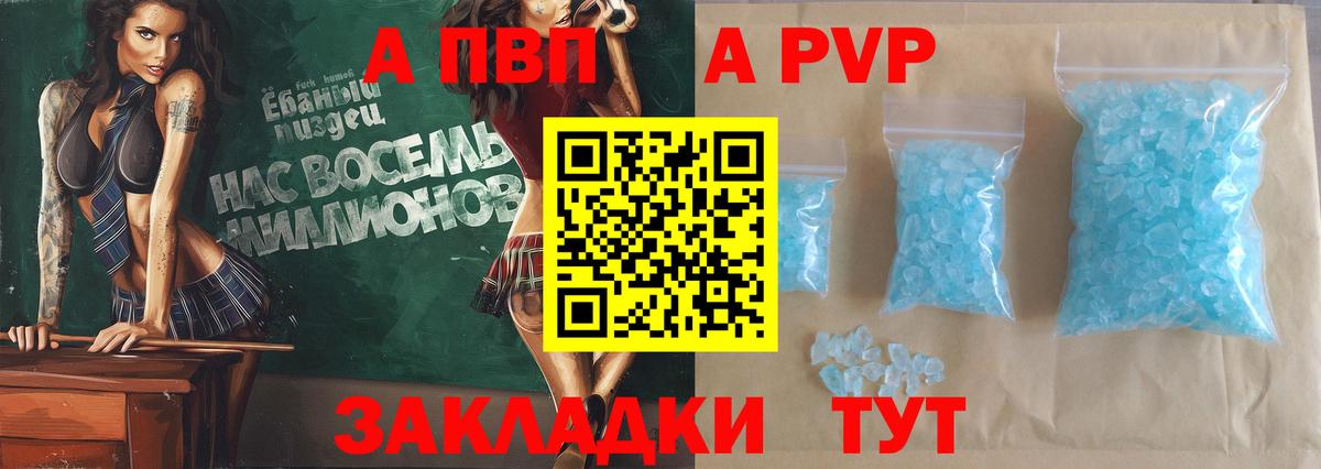 A PVP Crystall  А ПВП мука  Нижневартовск  Вход с VPN 