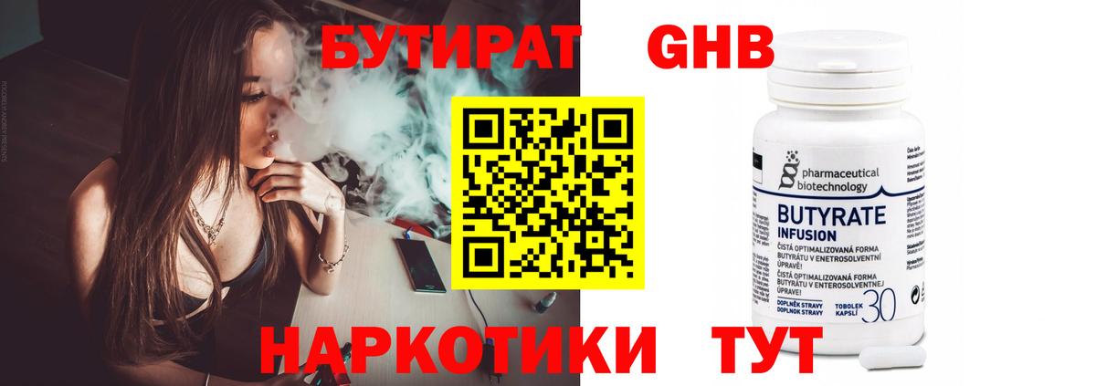 Нижневартовск  Бутират  Вход с VPN  БУТИРАТ 1.4BDO 