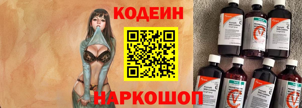Кодеиновый сироп Lean Purple Drank  закладки  Кодеин Purple Drank  Нижневартовск  Вход с VPN 