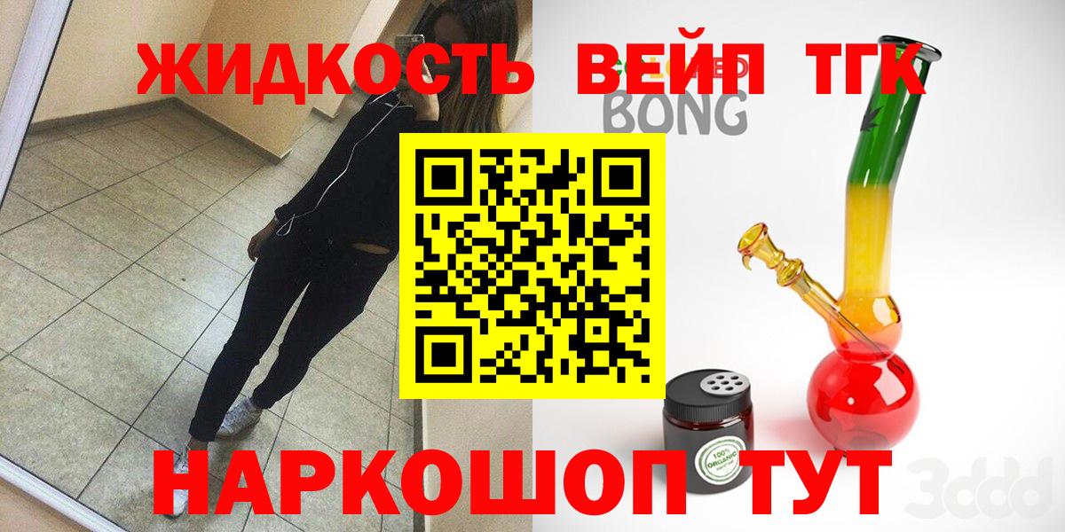 ТГК вейп с тгк Нижневартовск